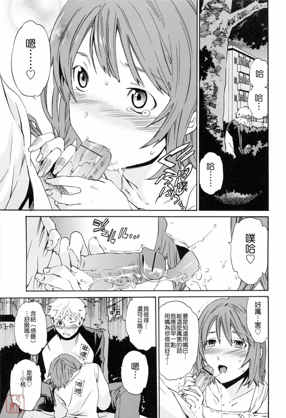 [Cuvie] Shitai Kara Suru no | 就是想做 [Chinese] [悠月工房] page 17 full