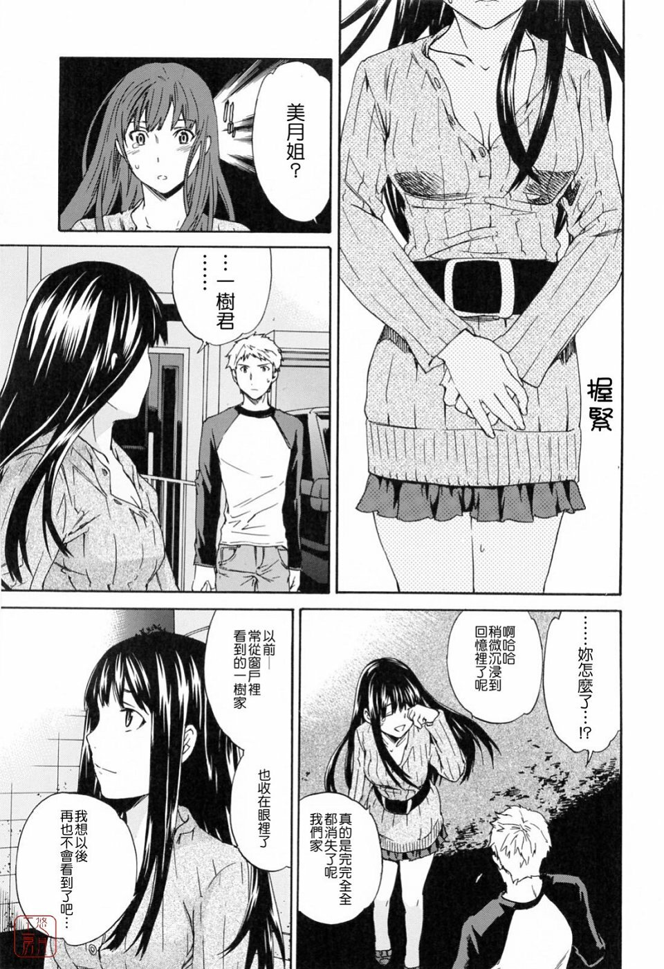 [Cuvie] Shitai Kara Suru no | 就是想做 [Chinese] [悠月工房] page 25 full