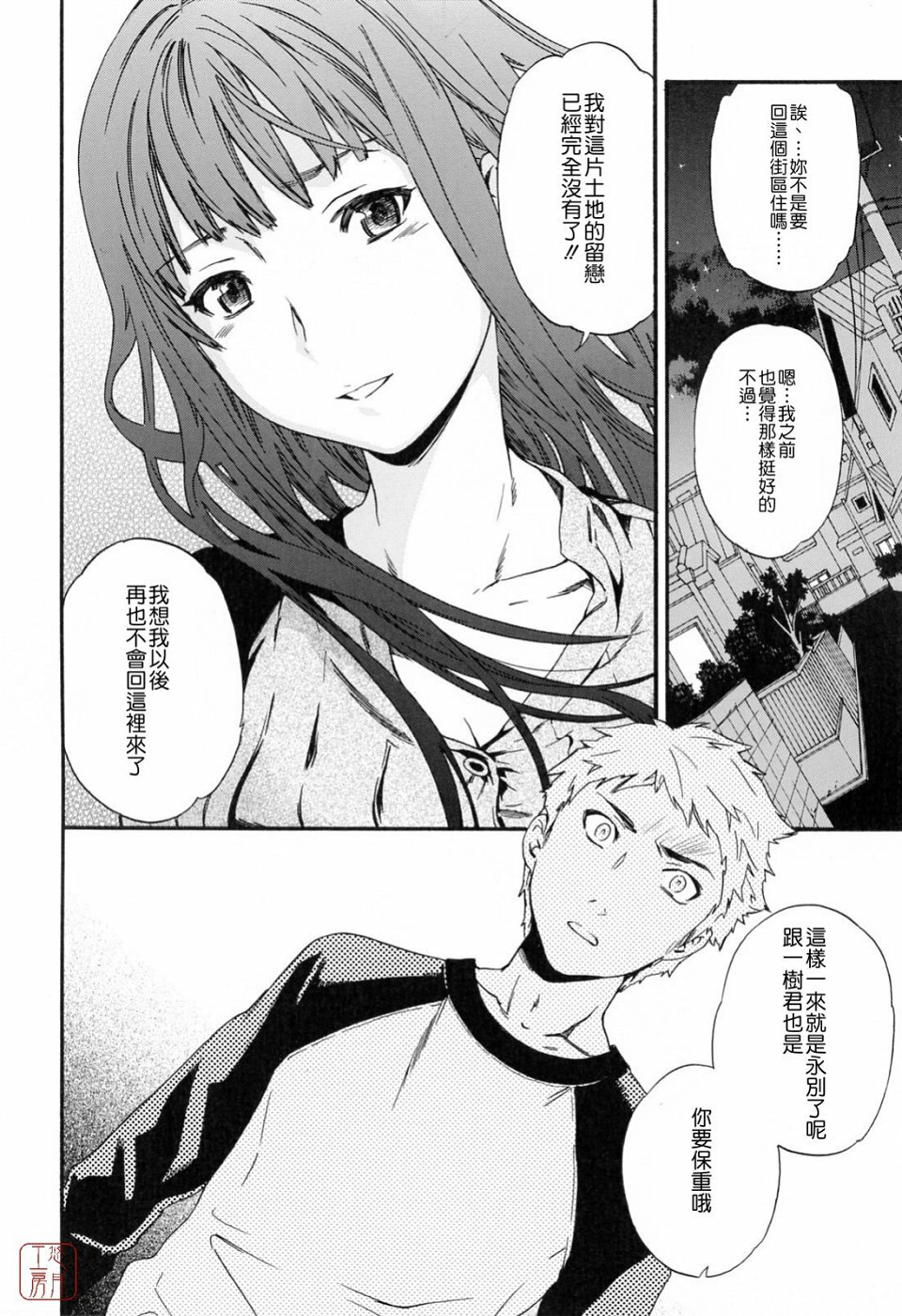 [Cuvie] Shitai Kara Suru no | 就是想做 [Chinese] [悠月工房] page 26 full