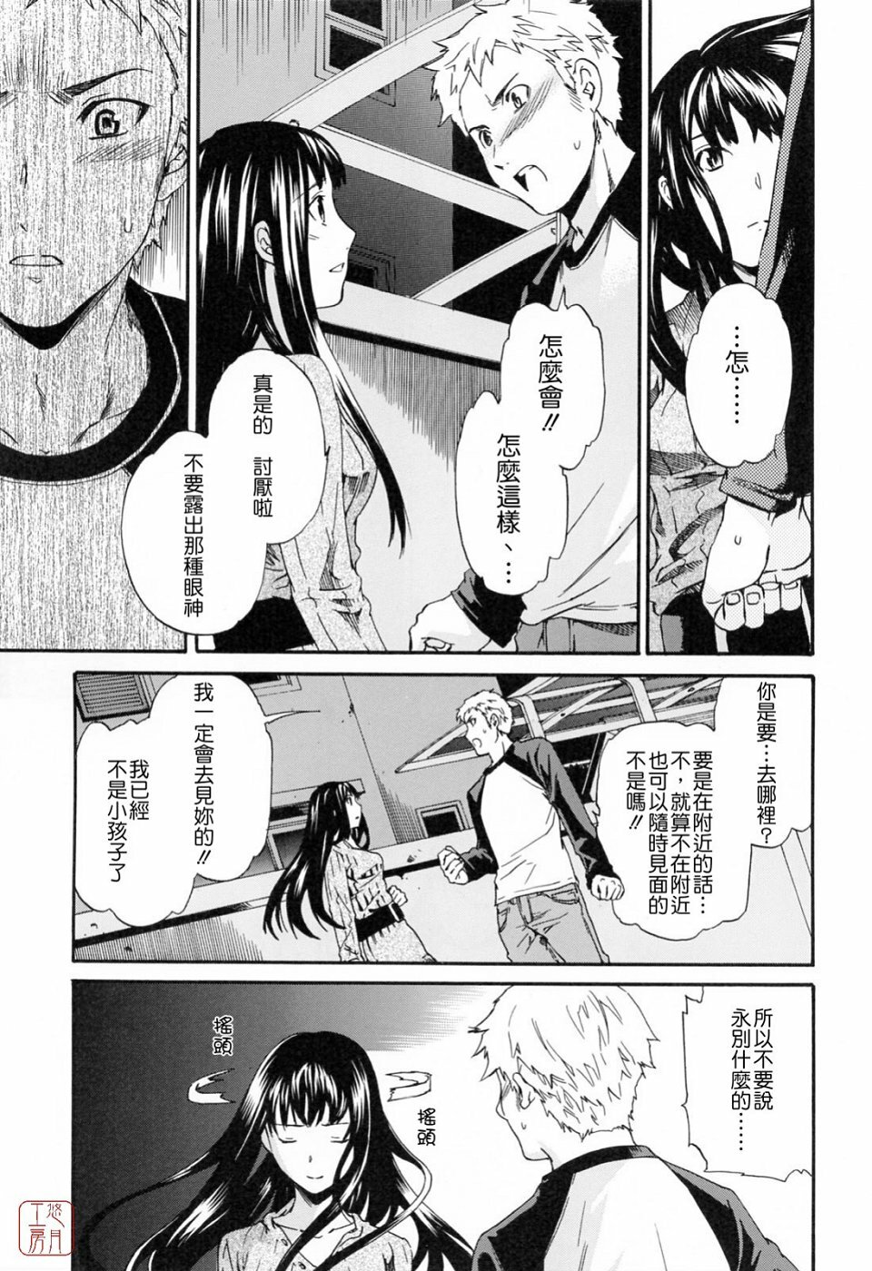 [Cuvie] Shitai Kara Suru no | 就是想做 [Chinese] [悠月工房] page 27 full