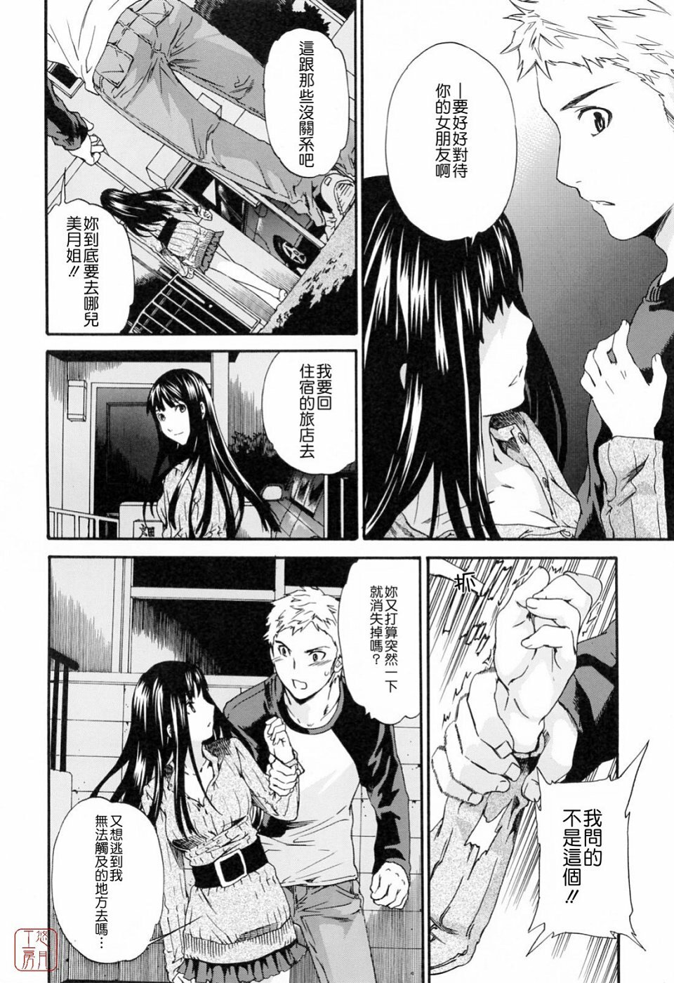 [Cuvie] Shitai Kara Suru no | 就是想做 [Chinese] [悠月工房] page 28 full