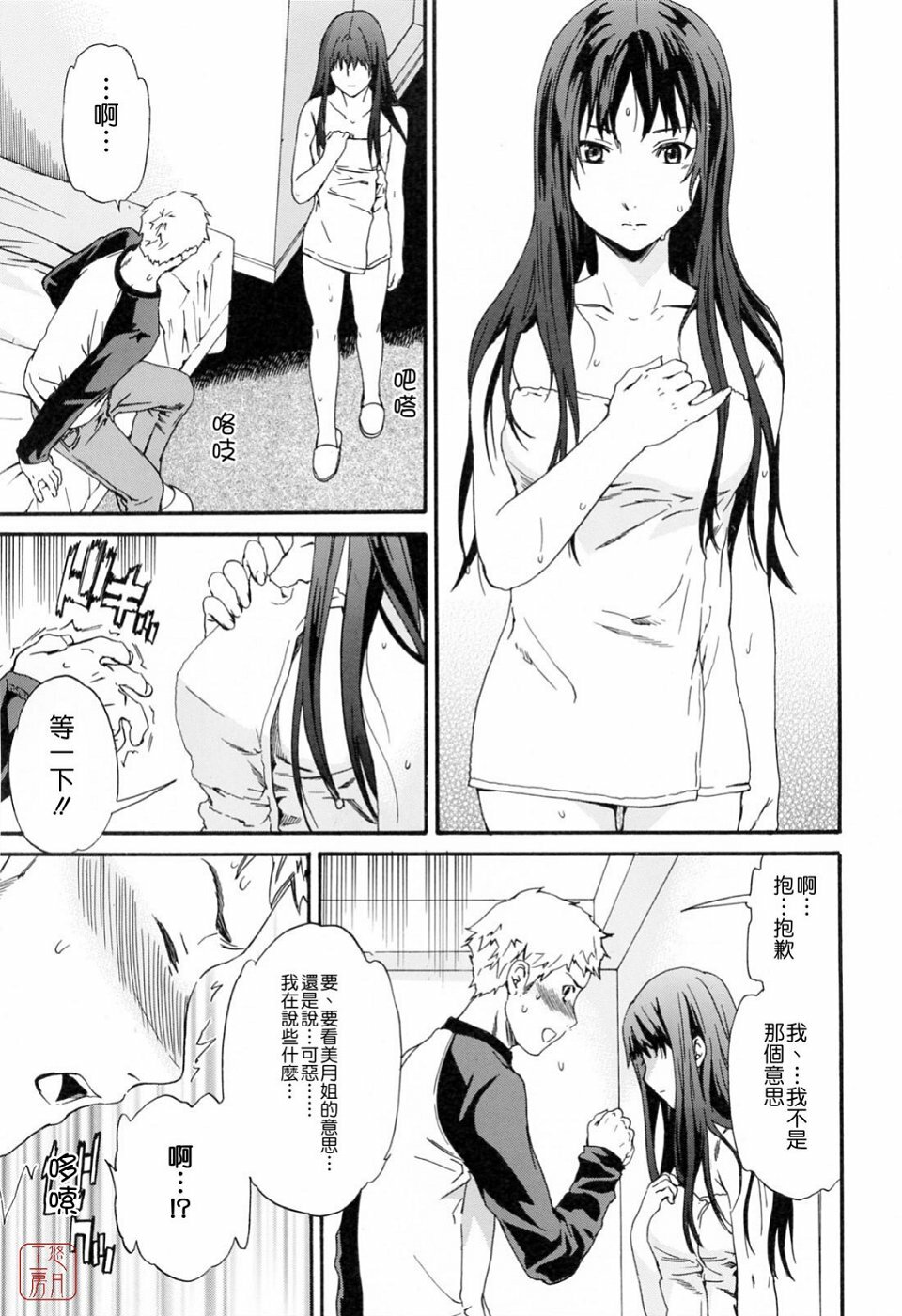 [Cuvie] Shitai Kara Suru no | 就是想做 [Chinese] [悠月工房] page 33 full