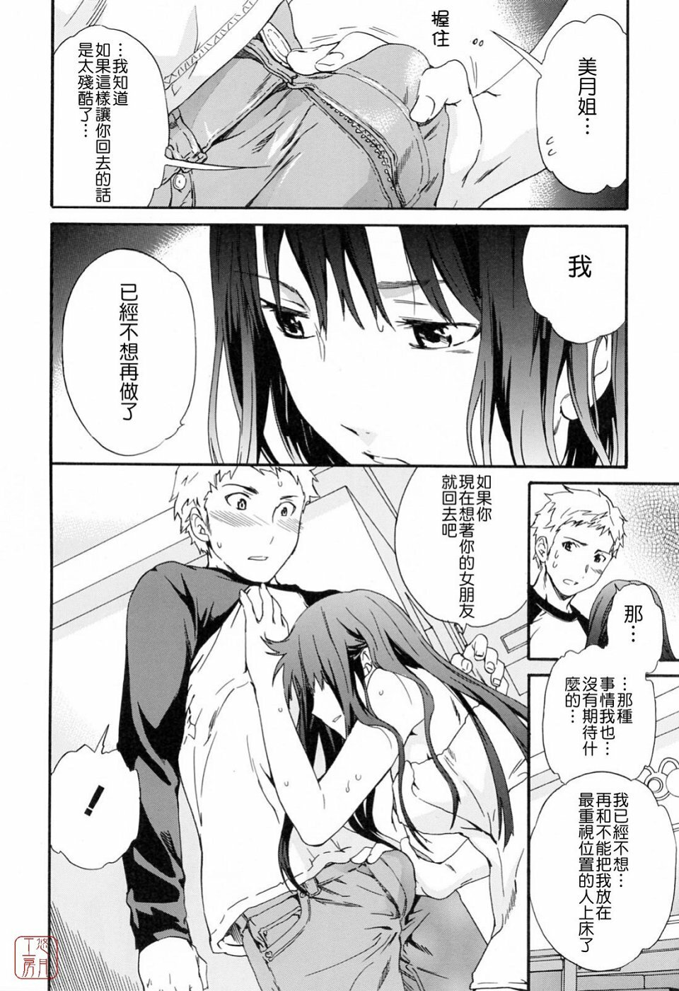 [Cuvie] Shitai Kara Suru no | 就是想做 [Chinese] [悠月工房] page 34 full