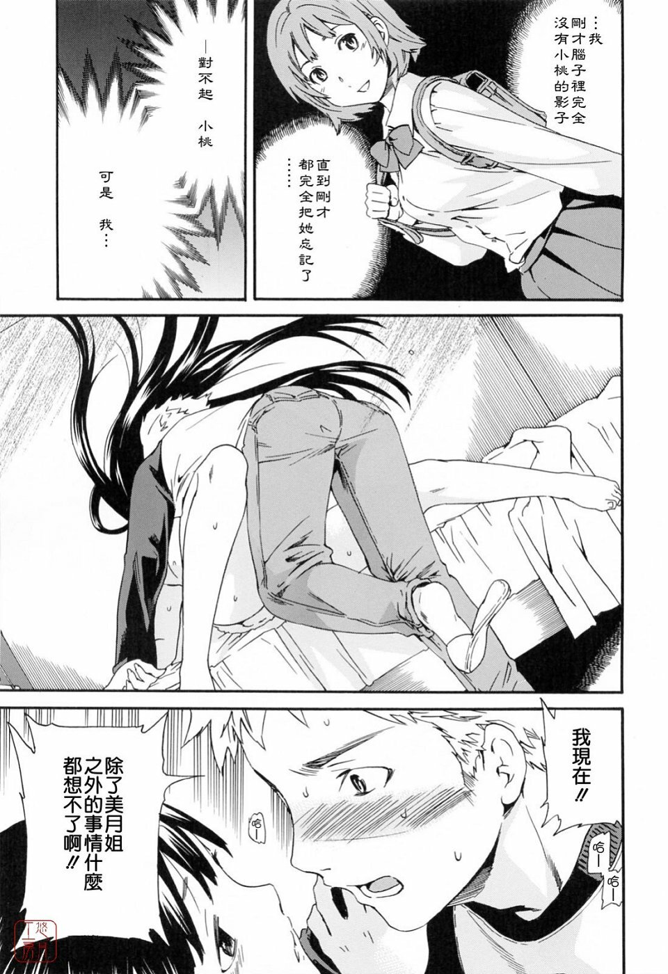 [Cuvie] Shitai Kara Suru no | 就是想做 [Chinese] [悠月工房] page 35 full