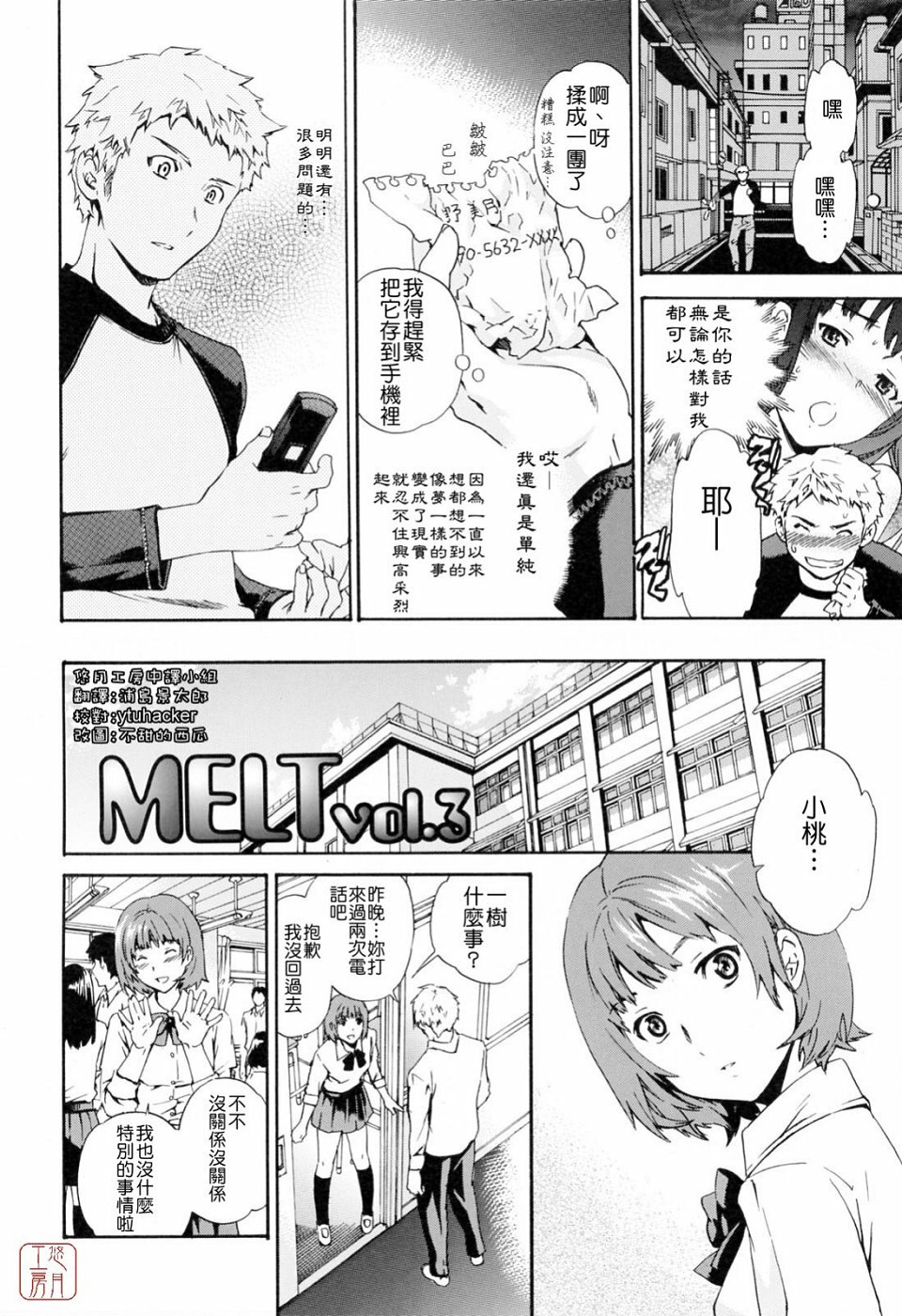 [Cuvie] Shitai Kara Suru no | 就是想做 [Chinese] [悠月工房] page 44 full