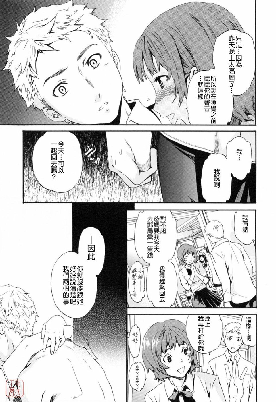 [Cuvie] Shitai Kara Suru no | 就是想做 [Chinese] [悠月工房] page 45 full