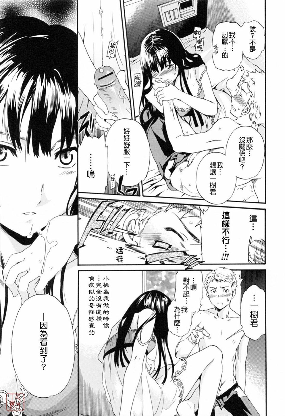 [Cuvie] Shitai Kara Suru no | 就是想做 [Chinese] [悠月工房] page 47 full