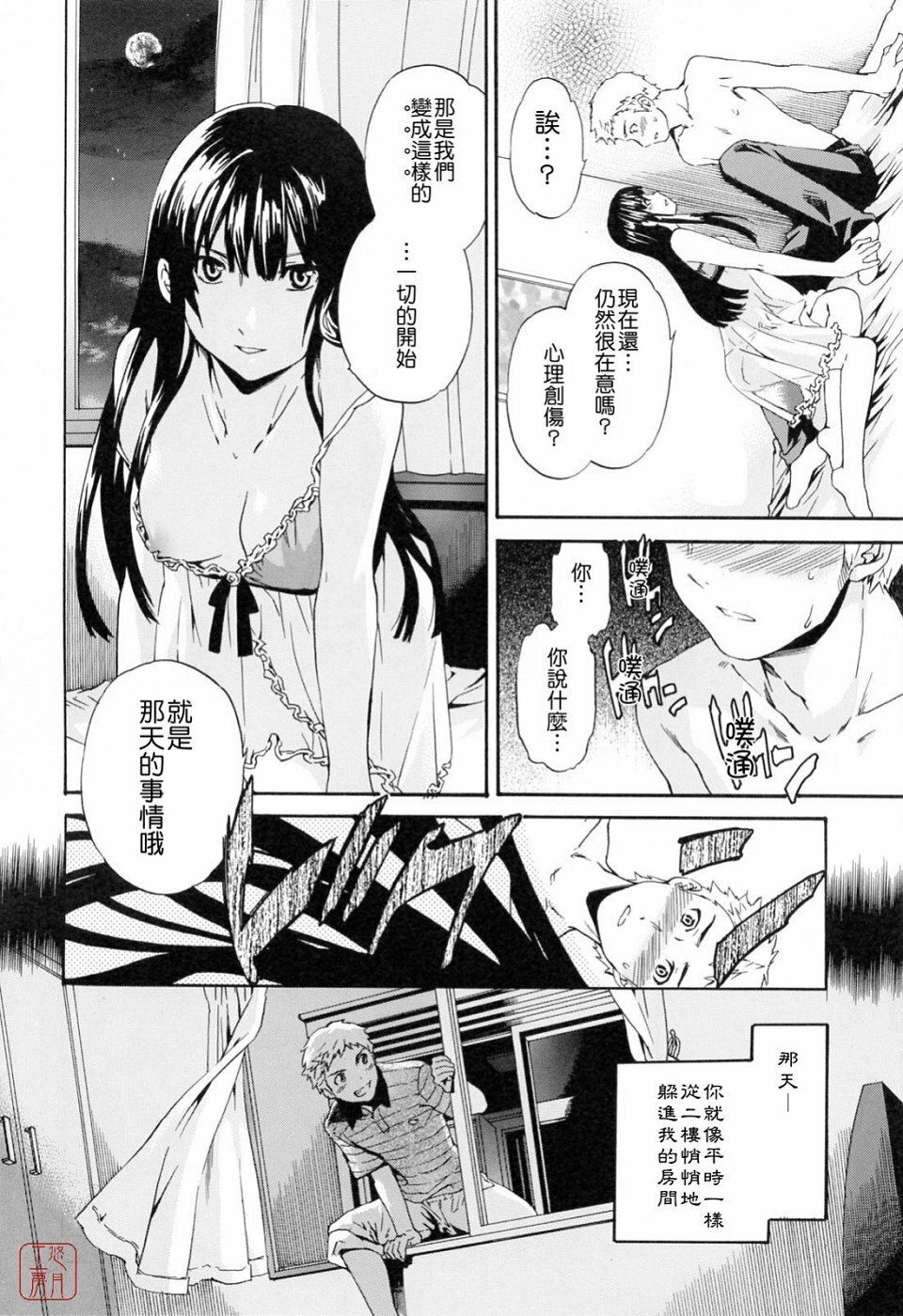 [Cuvie] Shitai Kara Suru no | 就是想做 [Chinese] [悠月工房] page 48 full