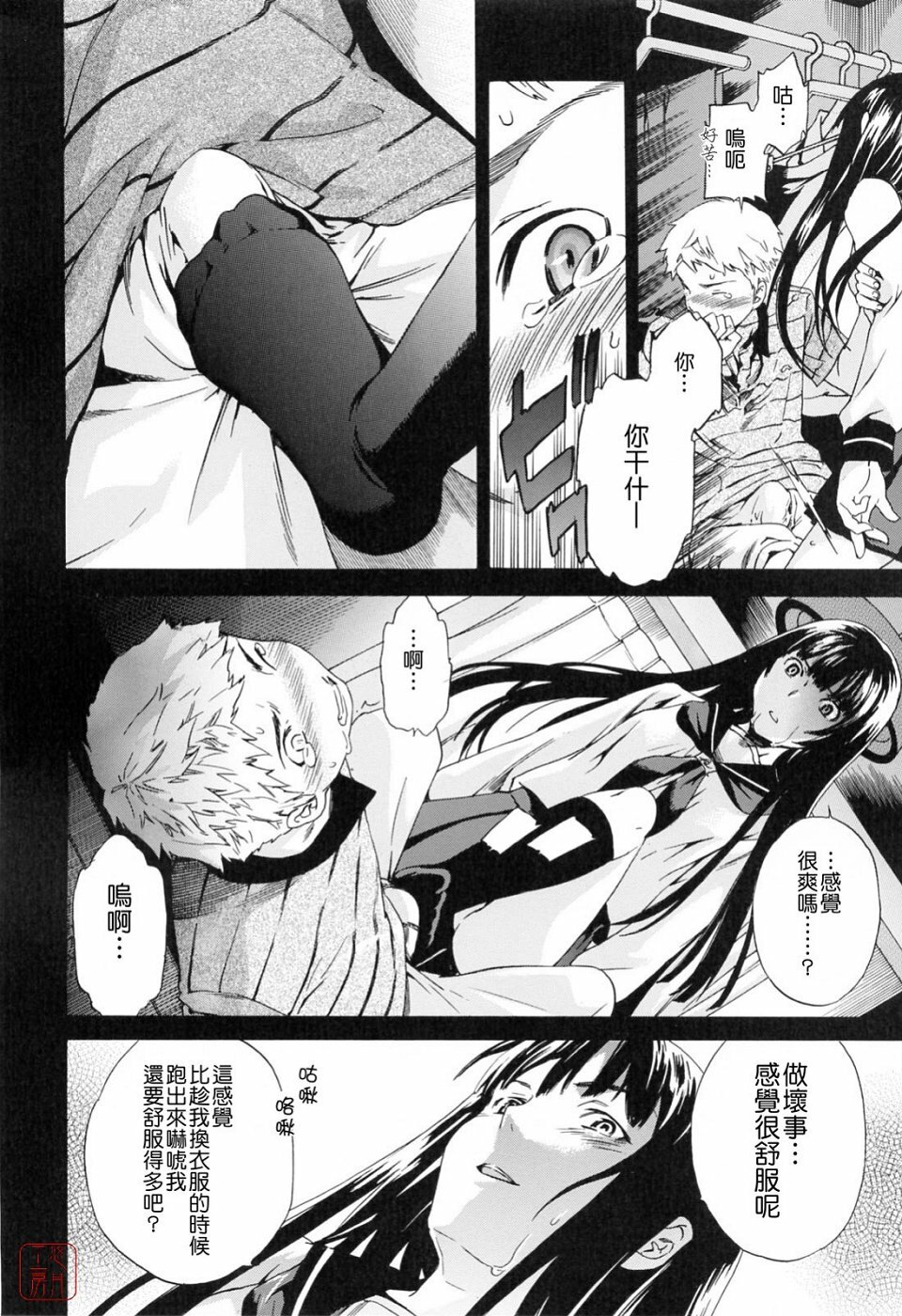 [Cuvie] Shitai Kara Suru no | 就是想做 [Chinese] [悠月工房] page 54 full