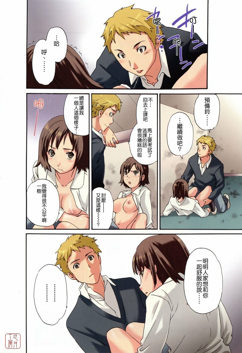 [Cuvie] Shitai Kara Suru no | 就是想做 [Chinese] [悠月工房] page 6 full