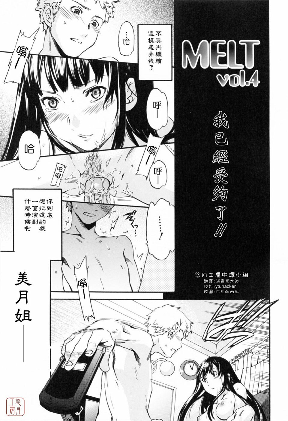 [Cuvie] Shitai Kara Suru no | 就是想做 [Chinese] [悠月工房] page 61 full