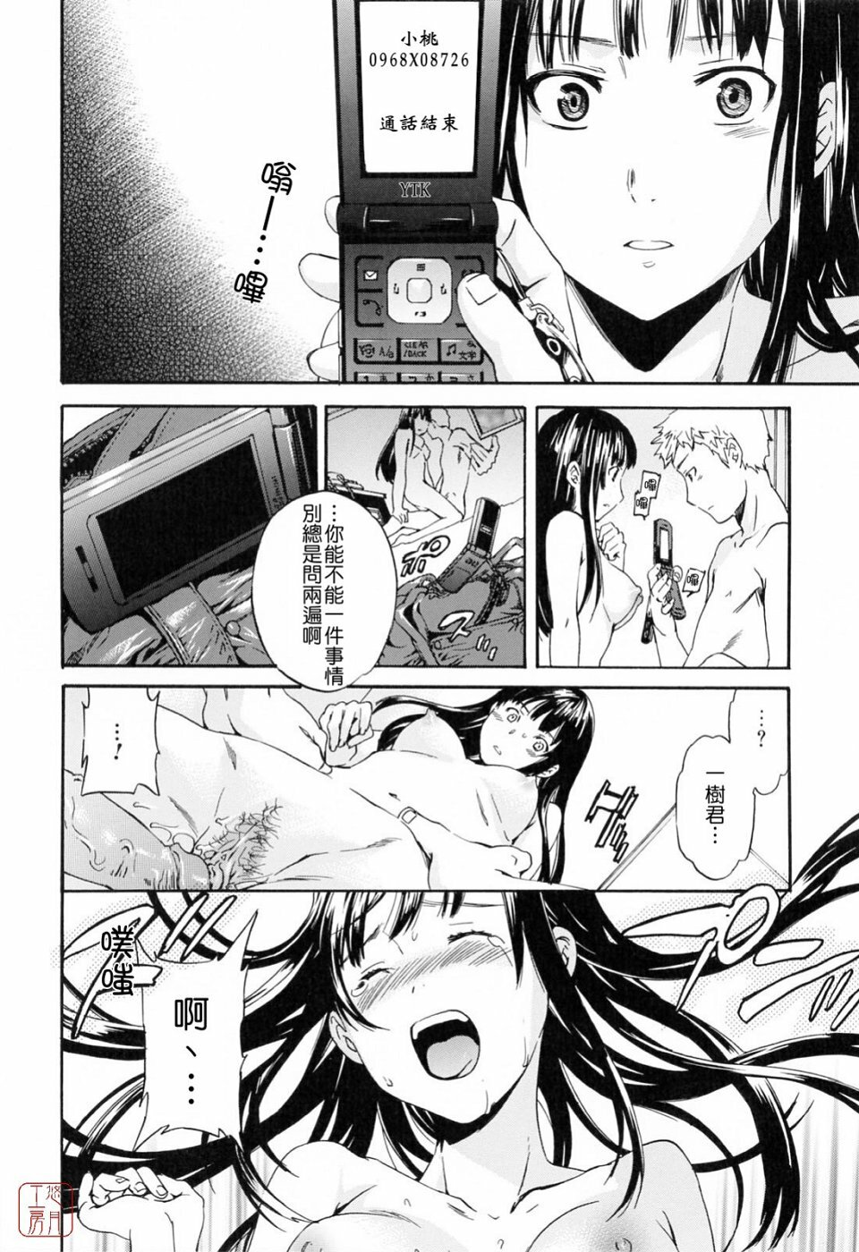 [Cuvie] Shitai Kara Suru no | 就是想做 [Chinese] [悠月工房] page 62 full