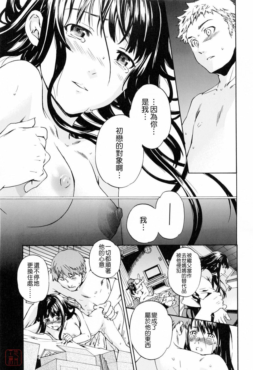 [Cuvie] Shitai Kara Suru no | 就是想做 [Chinese] [悠月工房] page 65 full