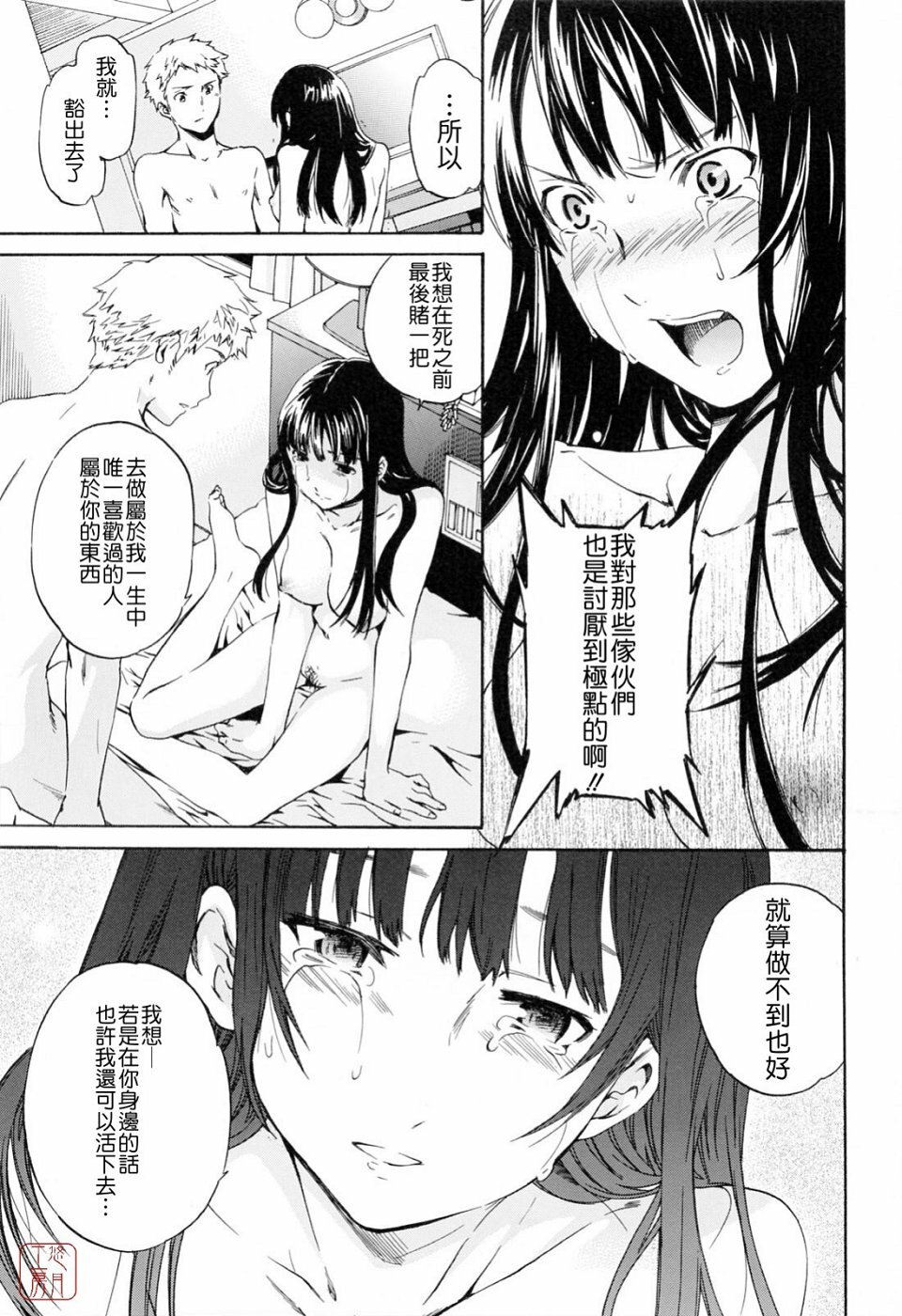 [Cuvie] Shitai Kara Suru no | 就是想做 [Chinese] [悠月工房] page 67 full