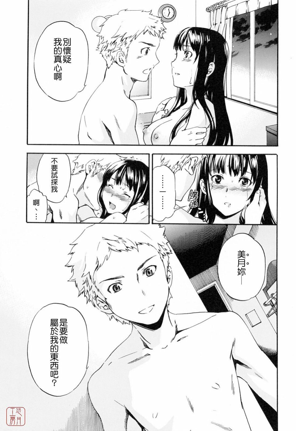 [Cuvie] Shitai Kara Suru no | 就是想做 [Chinese] [悠月工房] page 69 full