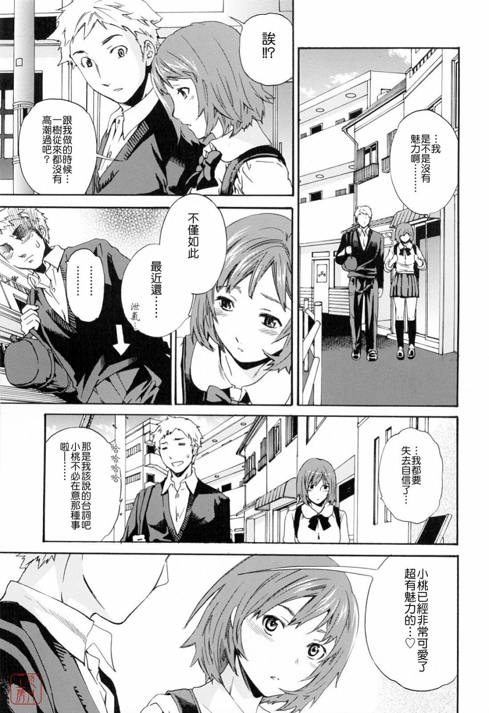 [Cuvie] Shitai Kara Suru no | 就是想做 [Chinese] [悠月工房] page 7 full