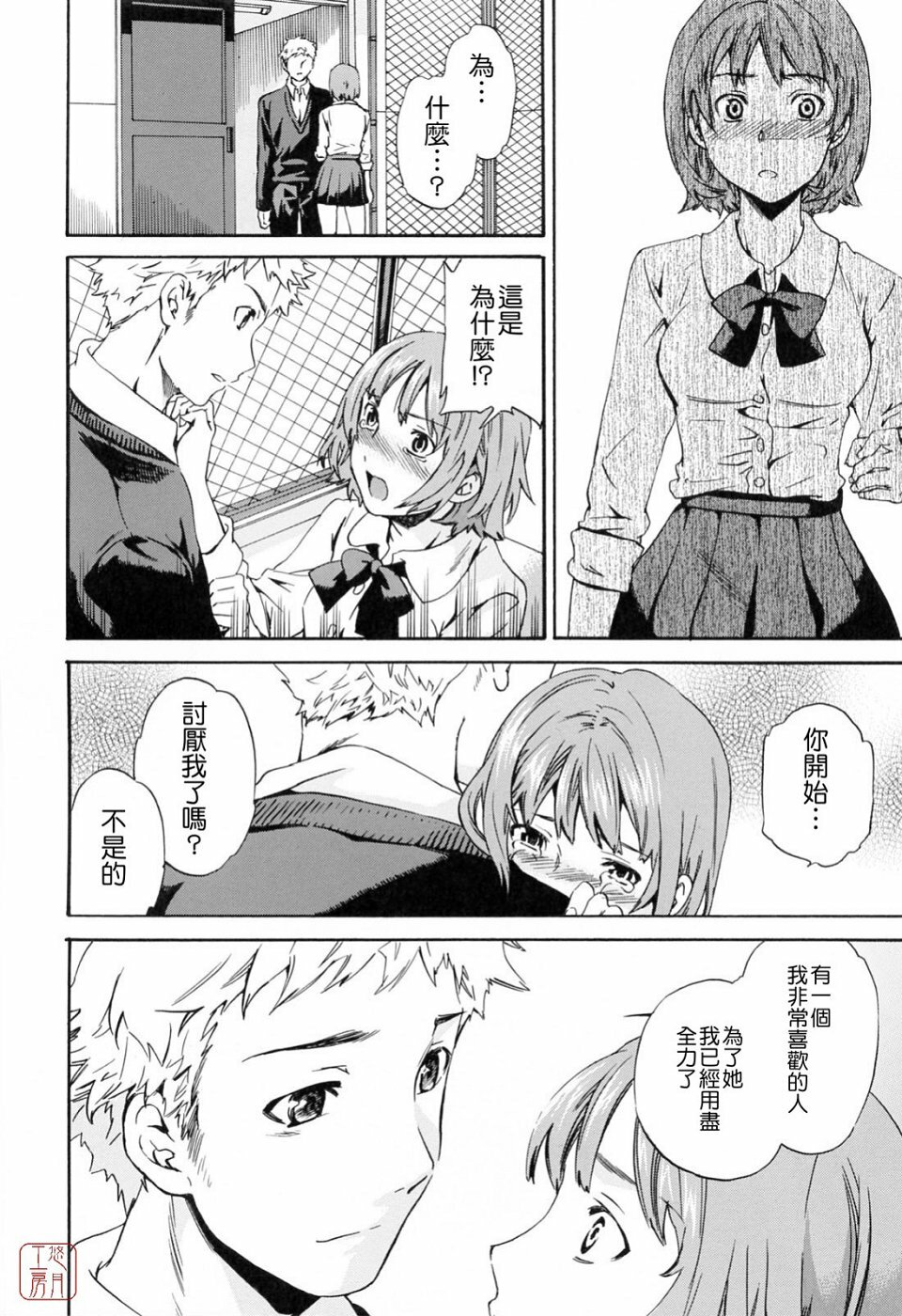 [Cuvie] Shitai Kara Suru no | 就是想做 [Chinese] [悠月工房] page 76 full