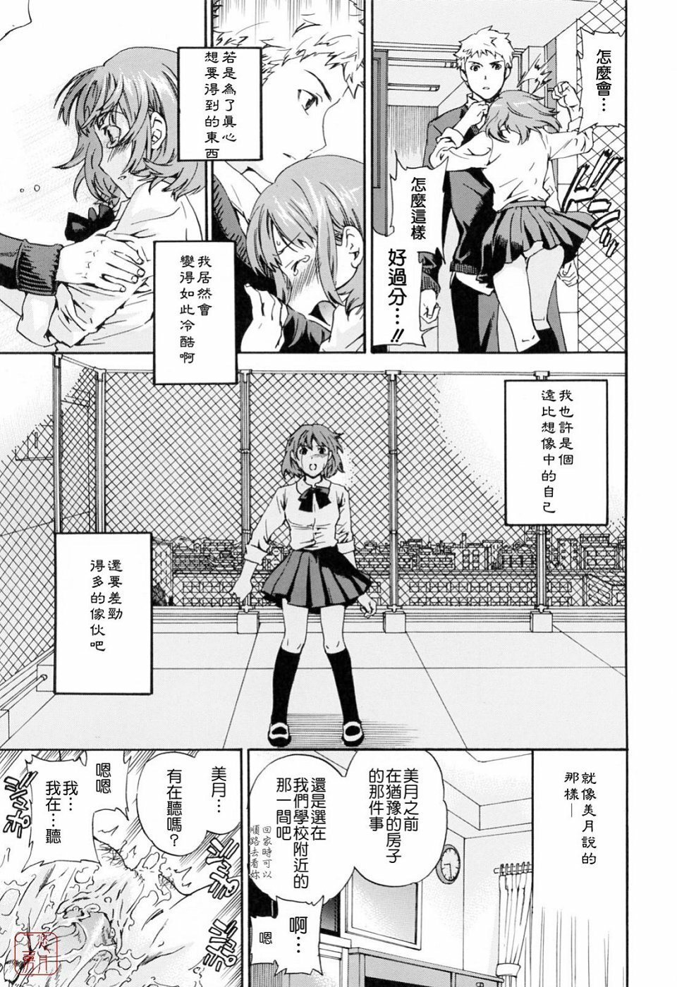 [Cuvie] Shitai Kara Suru no | 就是想做 [Chinese] [悠月工房] page 77 full