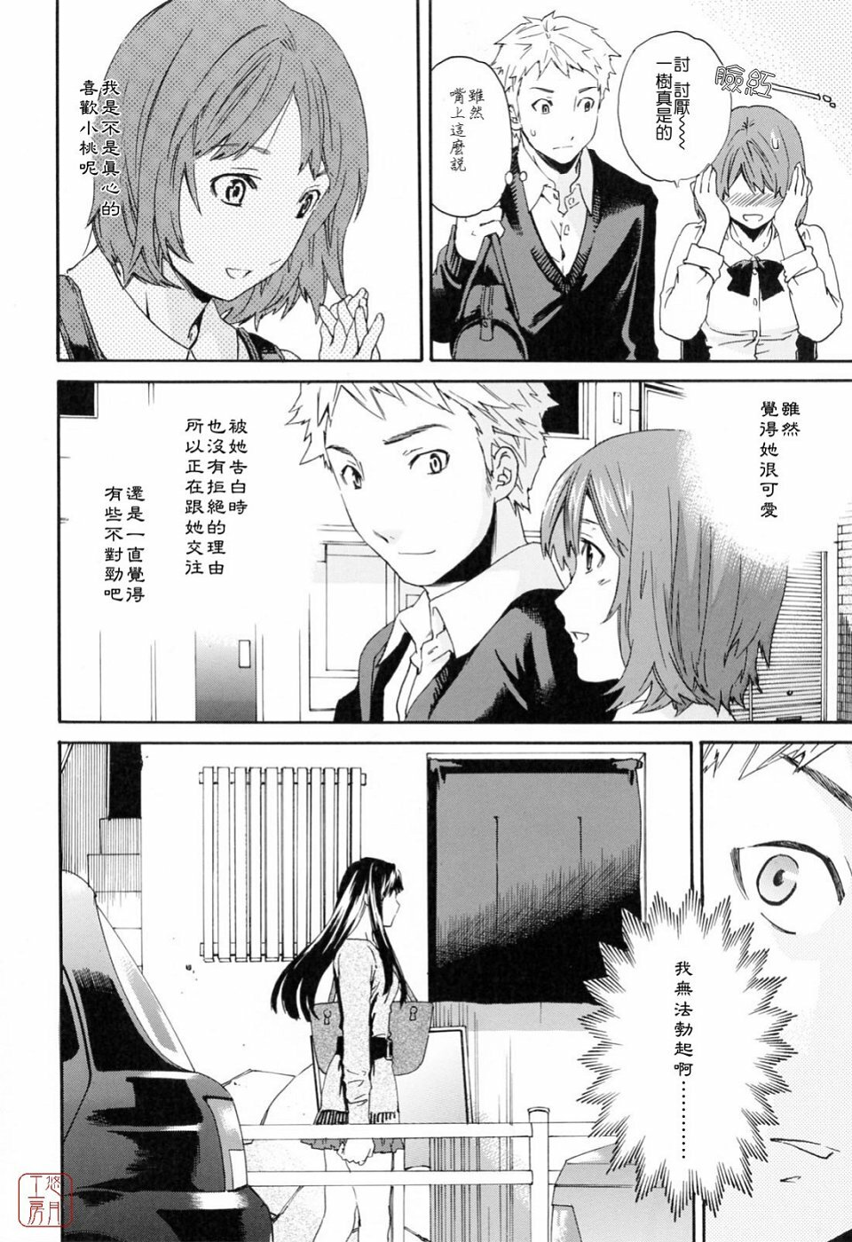 [Cuvie] Shitai Kara Suru no | 就是想做 [Chinese] [悠月工房] page 8 full