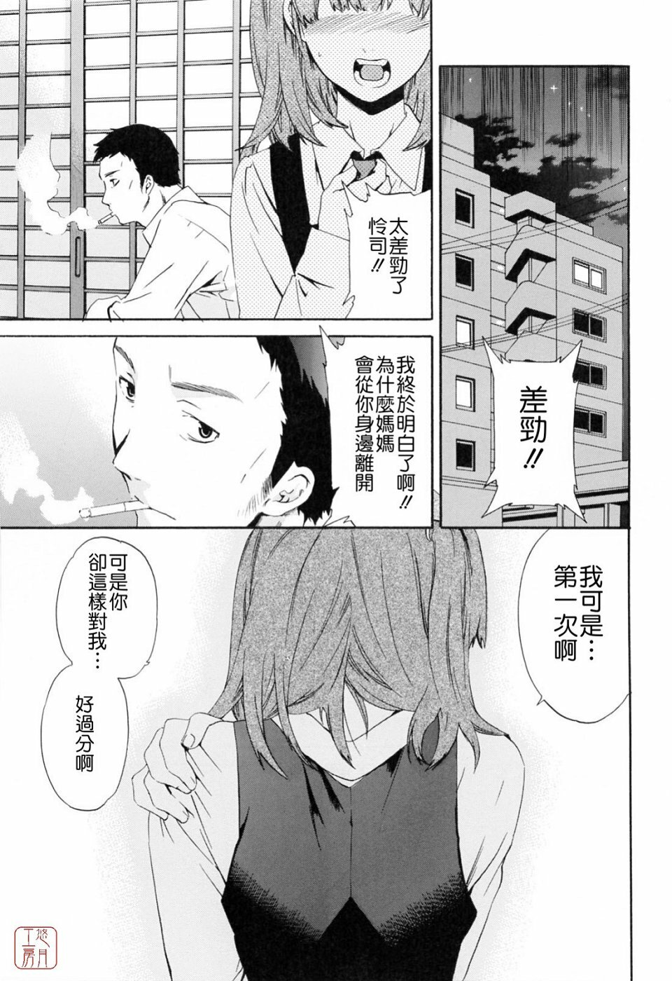 [Cuvie] Shitai Kara Suru no | 就是想做 [Chinese] [悠月工房] page 81 full