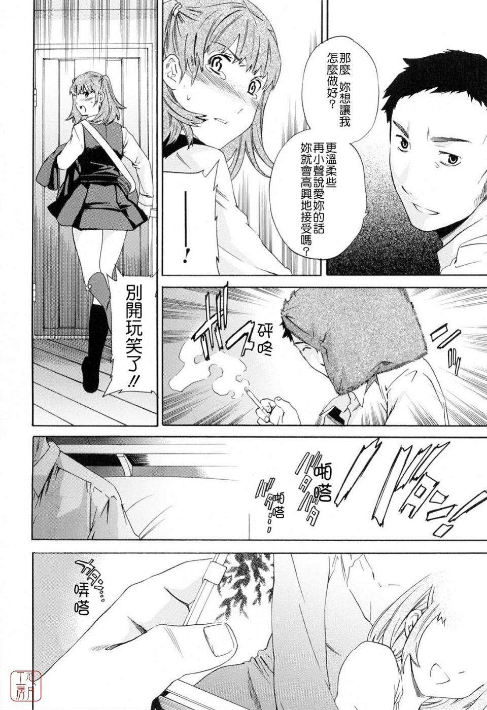 [Cuvie] Shitai Kara Suru no | 就是想做 [Chinese] [悠月工房] page 82 full