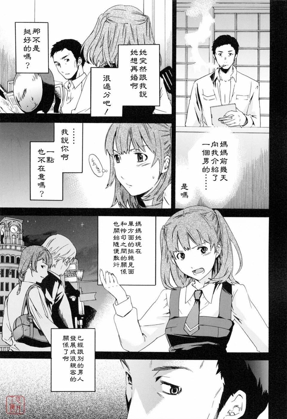 [Cuvie] Shitai Kara Suru no | 就是想做 [Chinese] [悠月工房] page 83 full