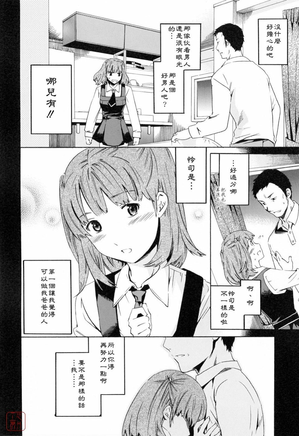 [Cuvie] Shitai Kara Suru no | 就是想做 [Chinese] [悠月工房] page 84 full