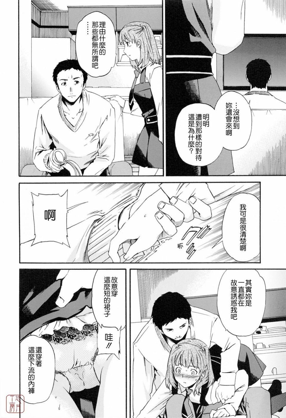 [Cuvie] Shitai Kara Suru no | 就是想做 [Chinese] [悠月工房] page 86 full