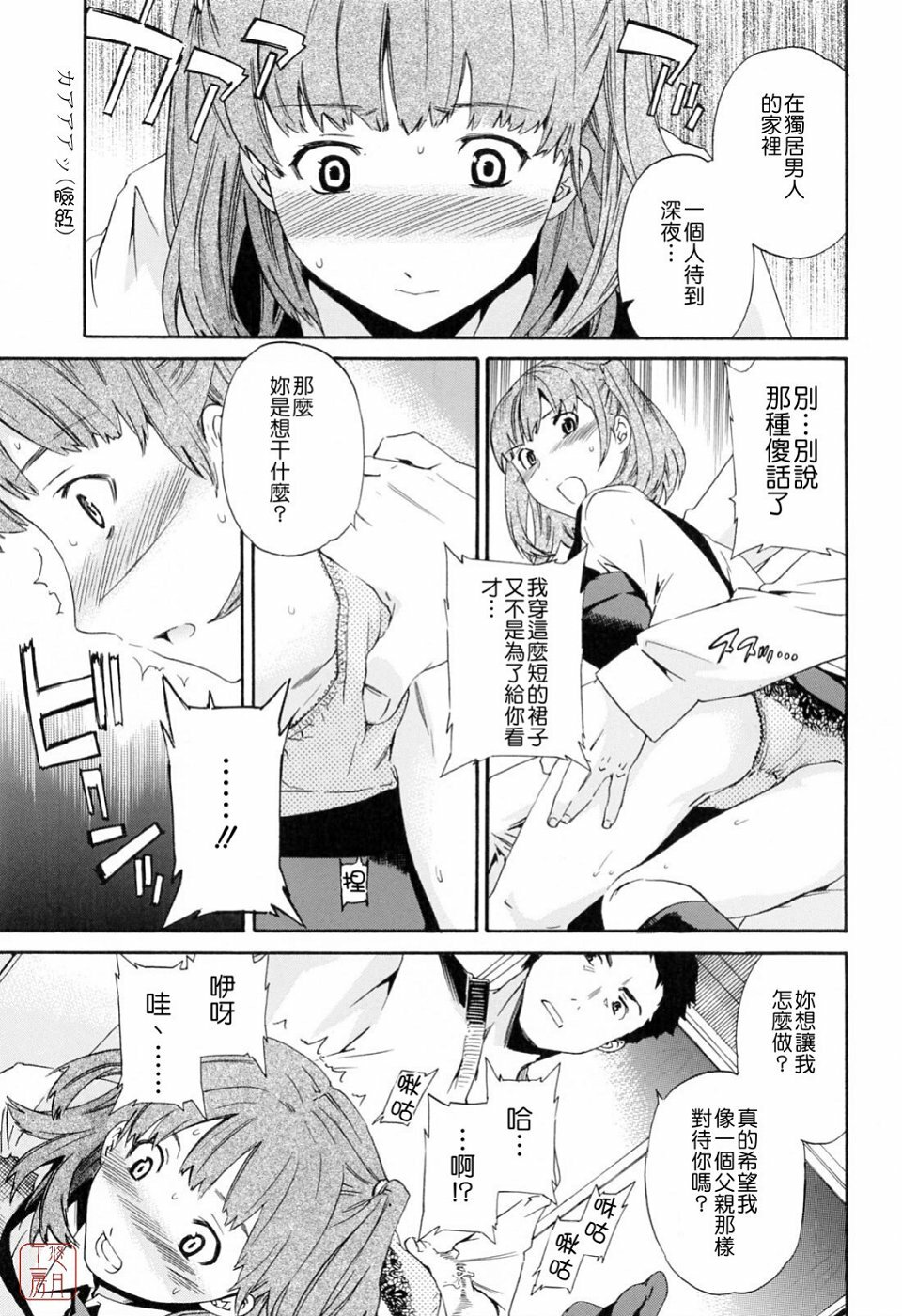 [Cuvie] Shitai Kara Suru no | 就是想做 [Chinese] [悠月工房] page 87 full