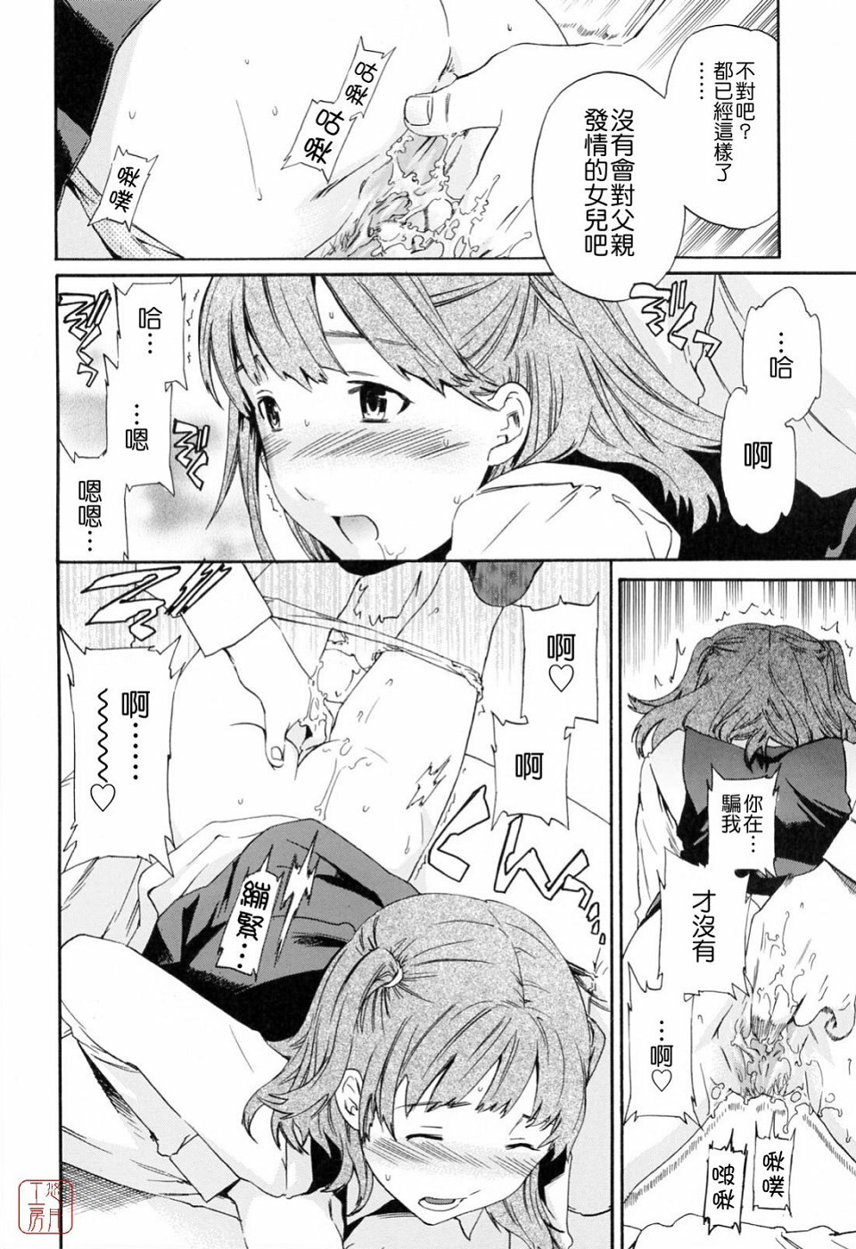 [Cuvie] Shitai Kara Suru no | 就是想做 [Chinese] [悠月工房] page 88 full