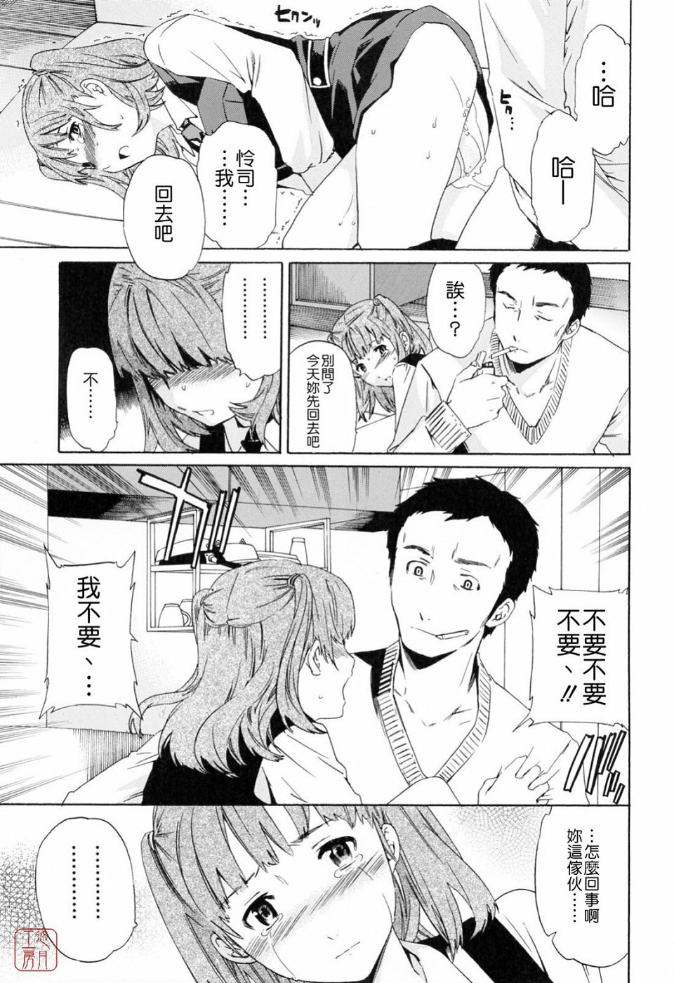 [Cuvie] Shitai Kara Suru no | 就是想做 [Chinese] [悠月工房] page 89 full