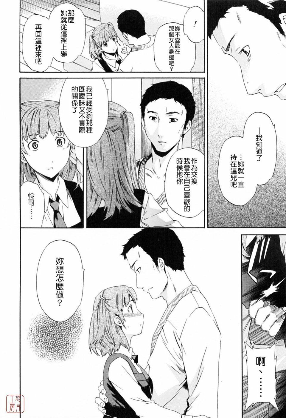 [Cuvie] Shitai Kara Suru no | 就是想做 [Chinese] [悠月工房] page 90 full