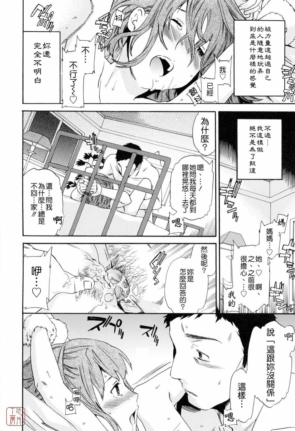 [Cuvie] Shitai Kara Suru no | 就是想做 [Chinese] [悠月工房] page 92 full