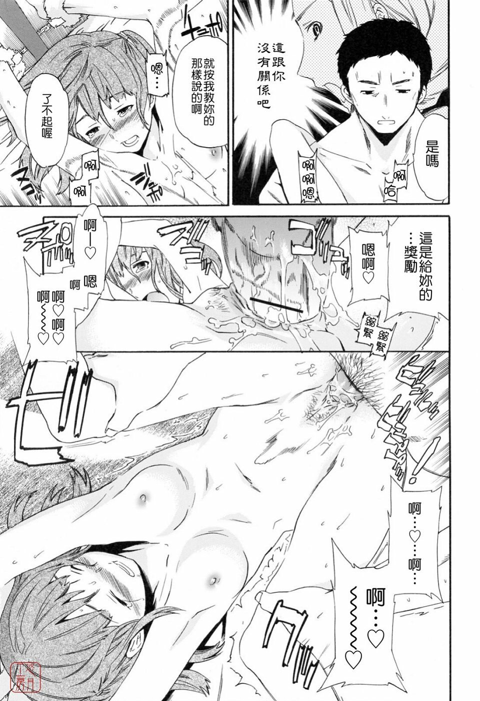 [Cuvie] Shitai Kara Suru no | 就是想做 [Chinese] [悠月工房] page 93 full