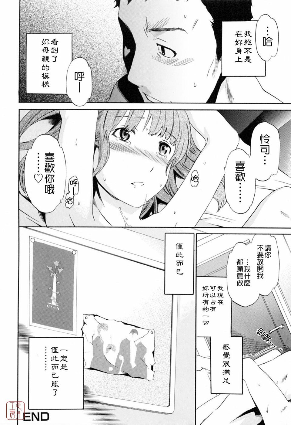 [Cuvie] Shitai Kara Suru no | 就是想做 [Chinese] [悠月工房] page 94 full