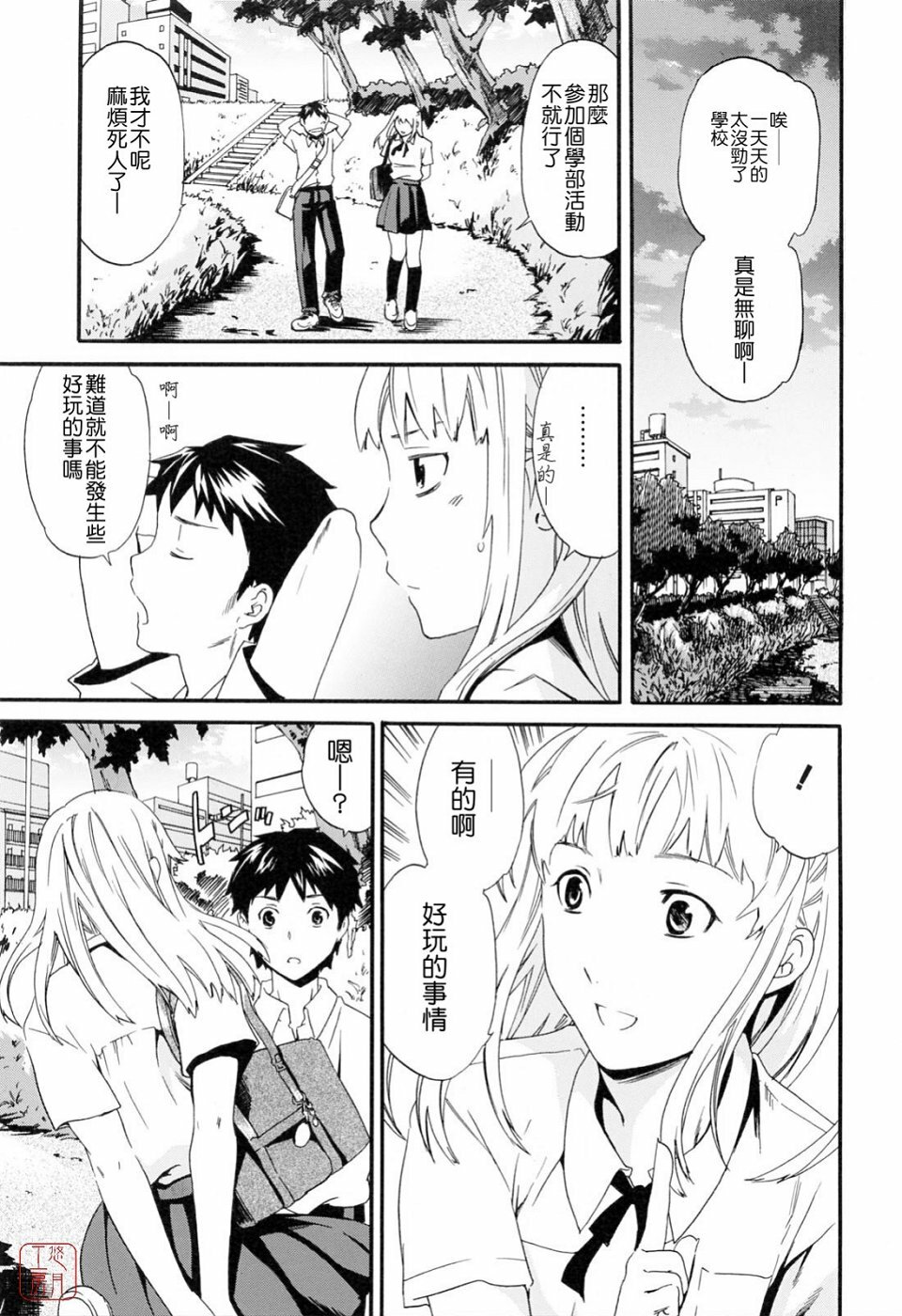 [Cuvie] Shitai Kara Suru no | 就是想做 [Chinese] [悠月工房] page 95 full