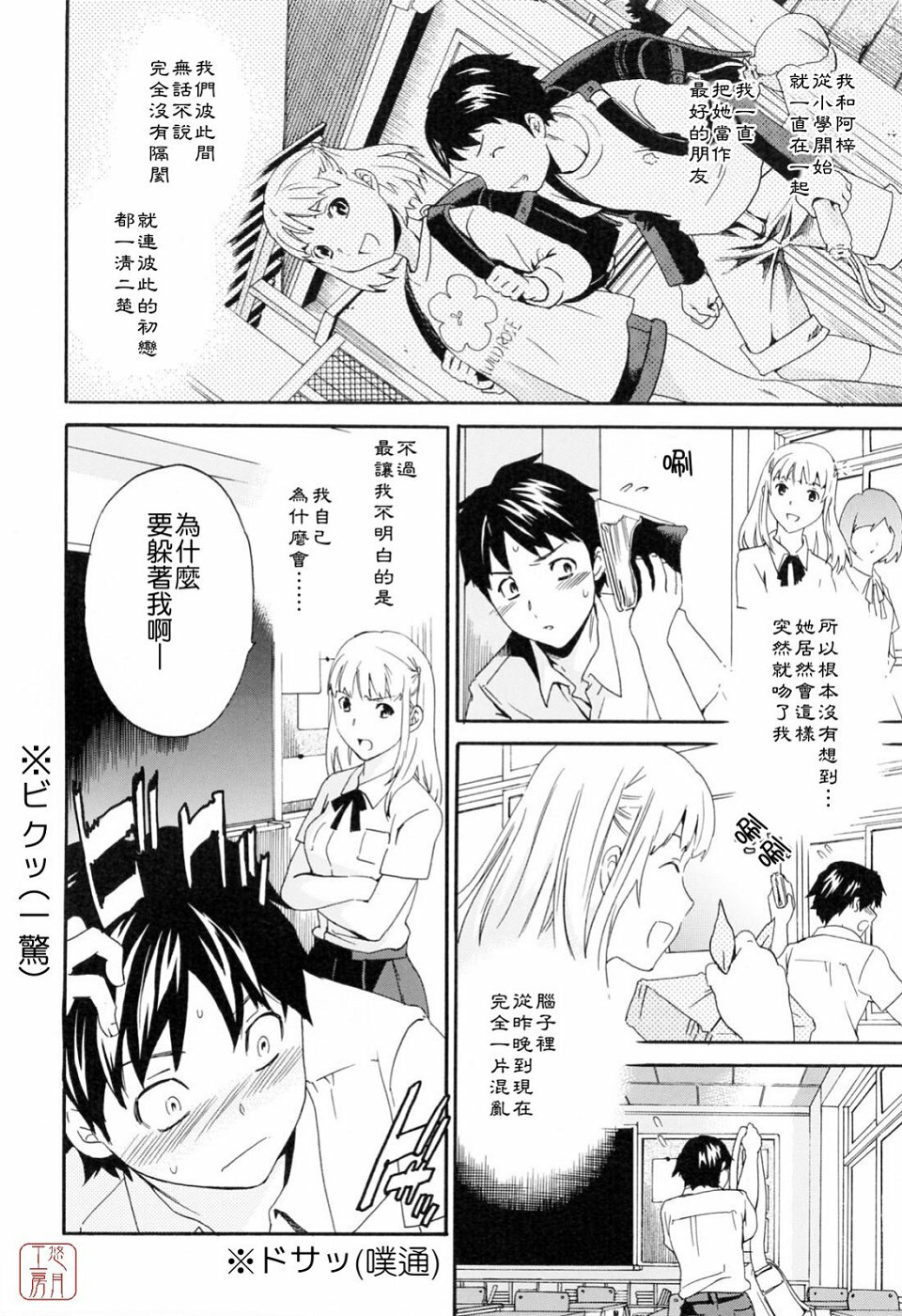 [Cuvie] Shitai Kara Suru no | 就是想做 [Chinese] [悠月工房] page 98 full