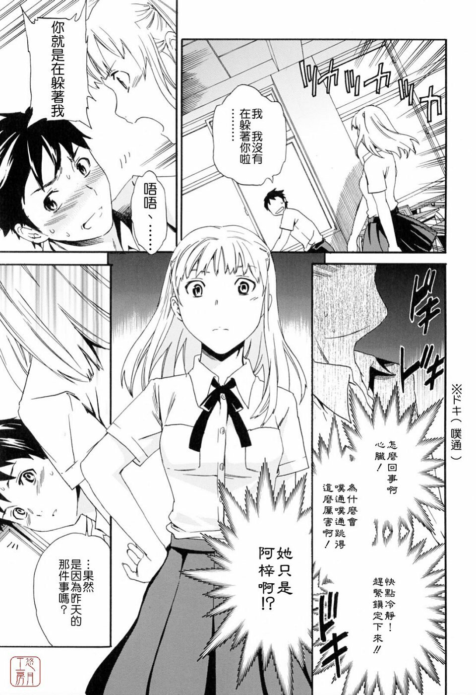 [Cuvie] Shitai Kara Suru no | 就是想做 [Chinese] [悠月工房] page 99 full