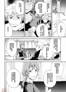 [Cuvie] Shitai Kara Suru no | 就是想做 [Chinese] [悠月工房] - page 10