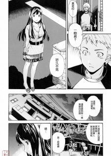 [Cuvie] Shitai Kara Suru no | 就是想做 [Chinese] [悠月工房] - page 12