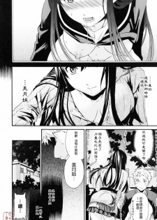 [Cuvie] Shitai Kara Suru no | 就是想做 [Chinese] [悠月工房] - page 16