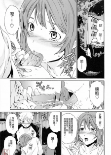 [Cuvie] Shitai Kara Suru no | 就是想做 [Chinese] [悠月工房] - page 17