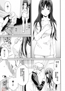 [Cuvie] Shitai Kara Suru no | 就是想做 [Chinese] [悠月工房] - page 33