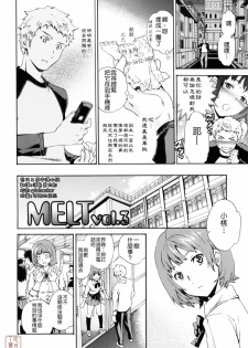 [Cuvie] Shitai Kara Suru no | 就是想做 [Chinese] [悠月工房] - page 44