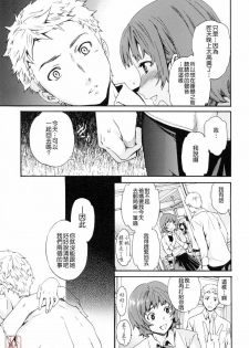 [Cuvie] Shitai Kara Suru no | 就是想做 [Chinese] [悠月工房] - page 45