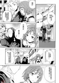 [Cuvie] Shitai Kara Suru no | 就是想做 [Chinese] [悠月工房] - page 7