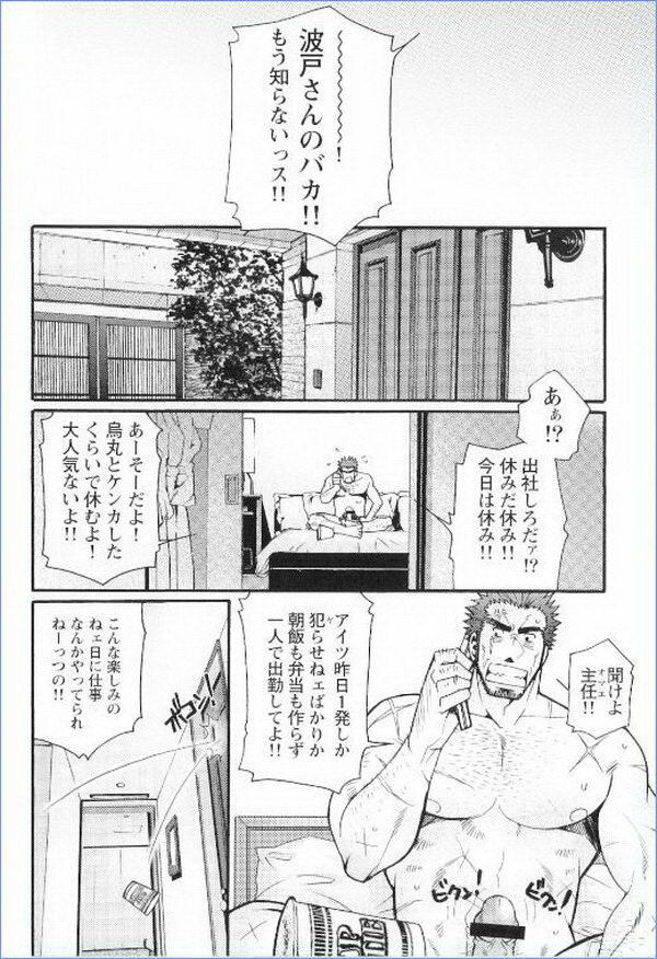 Grand'Uomo - Tsukasa Matsuzaki page 14 full