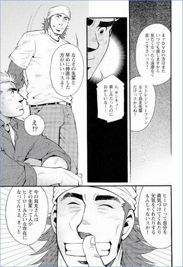 Grand'Uomo - Tsukasa Matsuzaki page 17 full