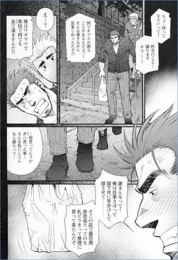 Grand'Uomo - Tsukasa Matsuzaki page 20 full