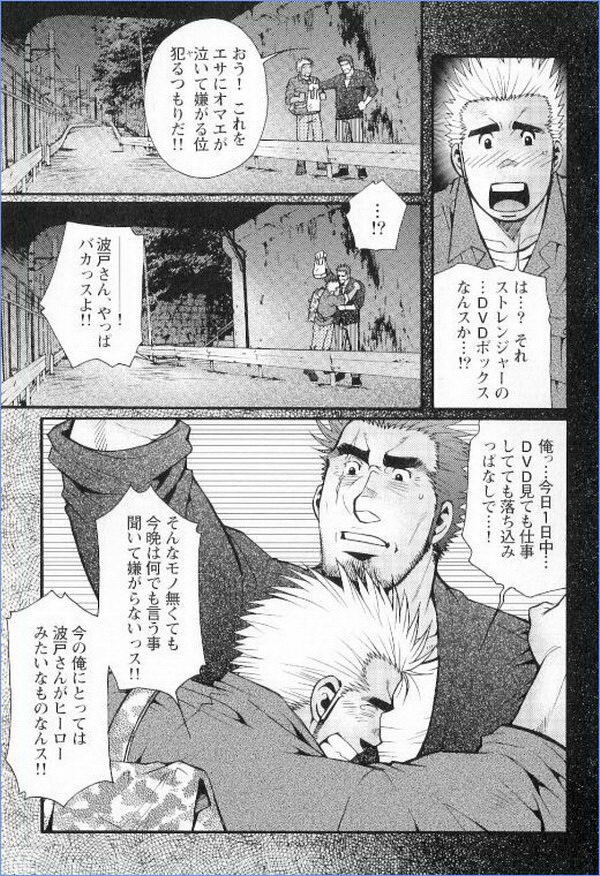 Grand'Uomo - Tsukasa Matsuzaki page 21 full